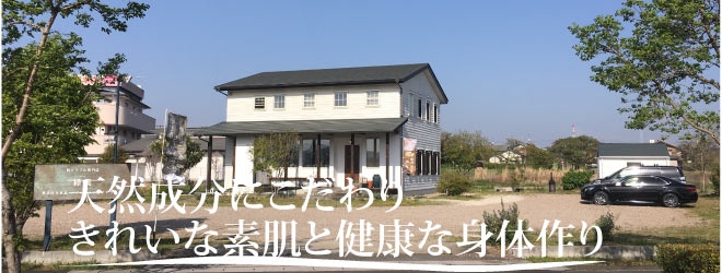 社長のこだわり 加藤千枝子
