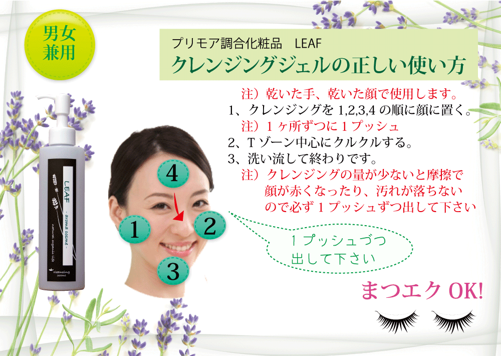 肌に優しいクレンジング