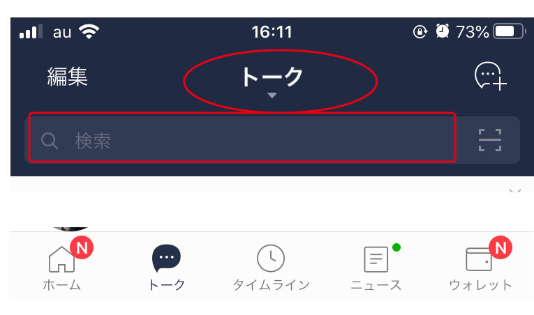 line肌相談カウンセリング