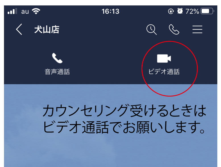 肌相談オンラインカウンセリング