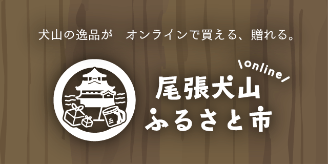 犬山市 ふるさと 化粧品 エステ