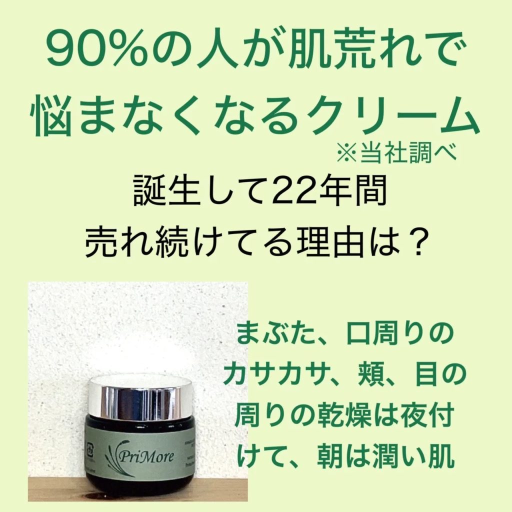 クリーム　赤み