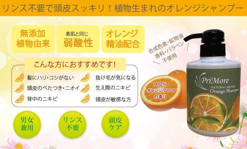 オレンジシャンプー 抜け毛
