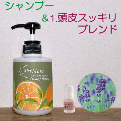 産後 頭皮臭い ブレンド1