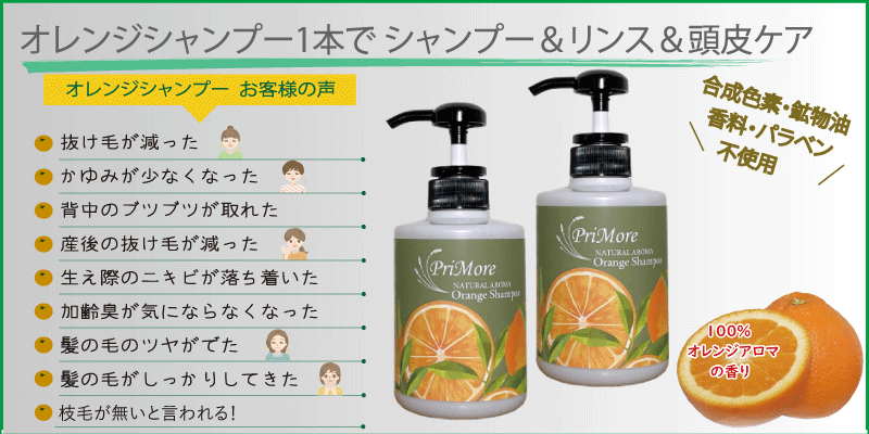 オレンジシャンプー 抜け毛