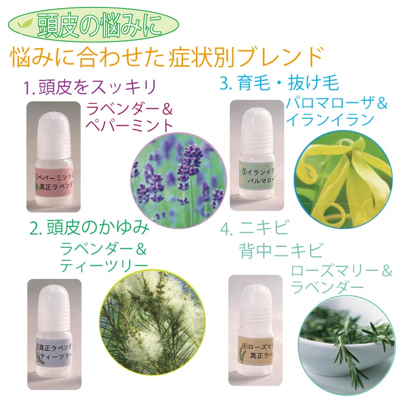 産後 頭皮臭い ブレンドオイル