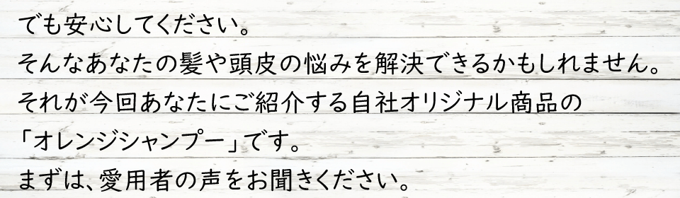 頭皮のかゆみ、無添加シャンプー　抜け毛