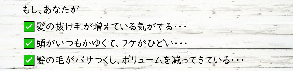 頭皮のかゆみ、無添加シャンプー　抜け毛