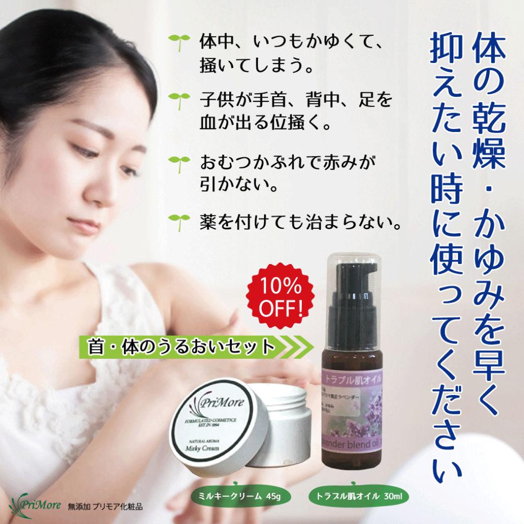 体のかゆみ