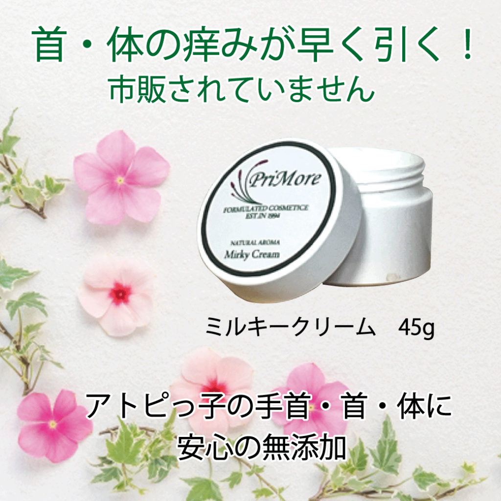 汗で痒い乾燥肌