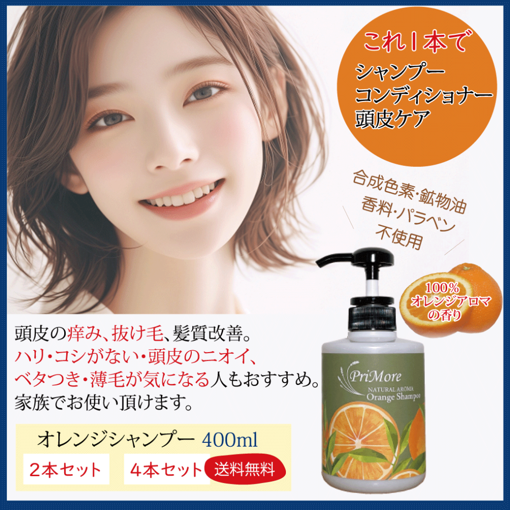 オレンジシャンプー抜け毛