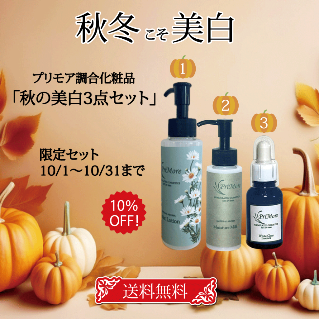 敏感肌・無添加化粧品・美白