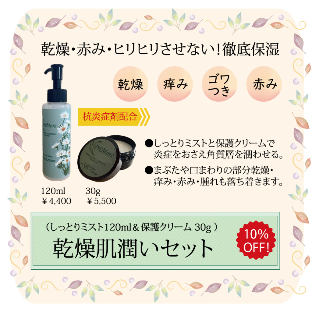 抗炎症　保湿クリーム