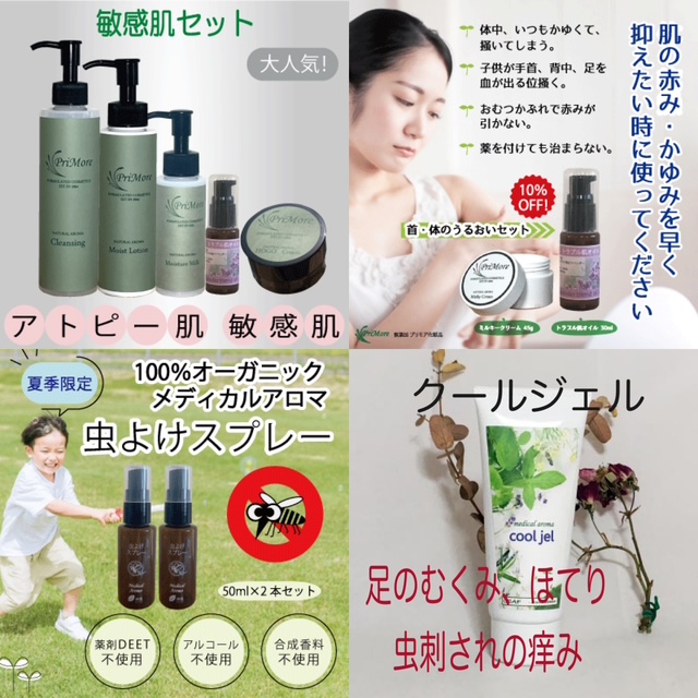 敏感肌　アトピー乾燥肌